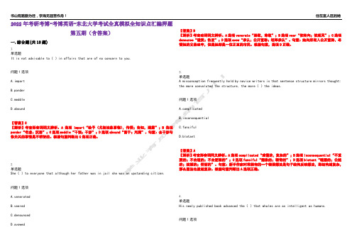 2022年考研考博-考博英语-东北大学考试全真模拟全知识点汇编押题第五期(含答案)试卷号：31