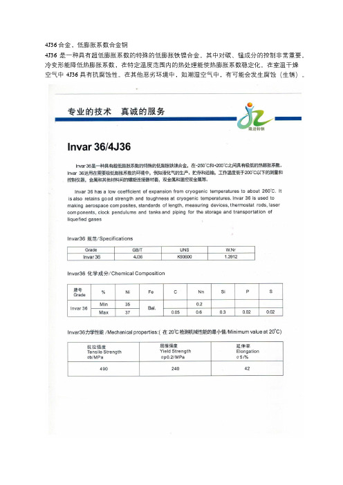 4J36合金 低膨胀系数合金钢