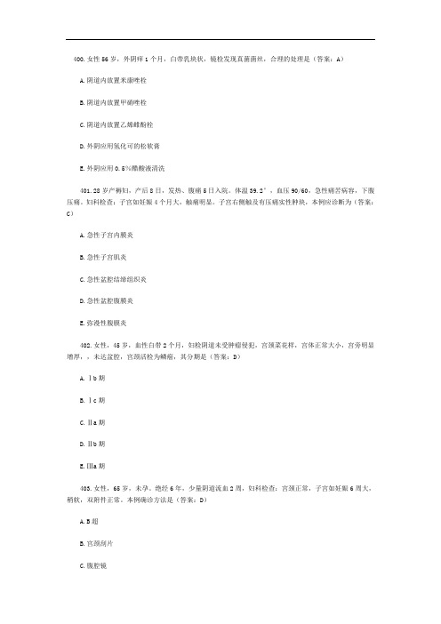 2004年临床执业医师资格考试试题及参考答案(6)