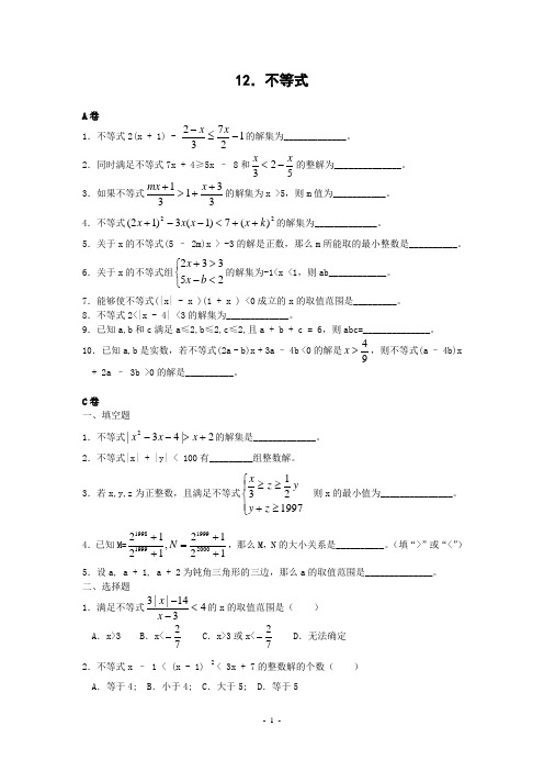 初中数学竞赛不等式(含答案)