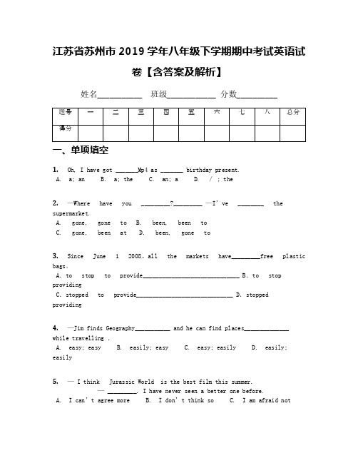 江苏省苏州市2019年八年级下学期期中考试英语试卷【含答案及解析】