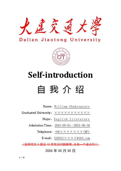 大连交通大学硕士研究生复试面试英语英文自我介绍