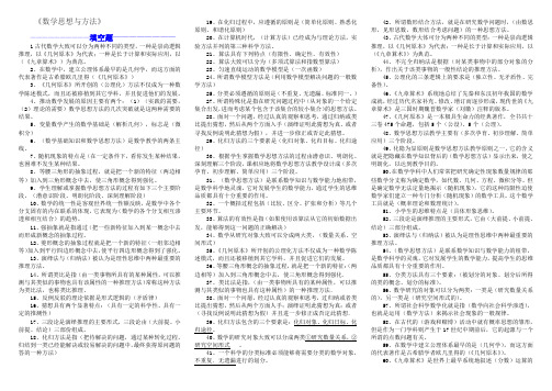 电大数学思想方法考试题库(全)