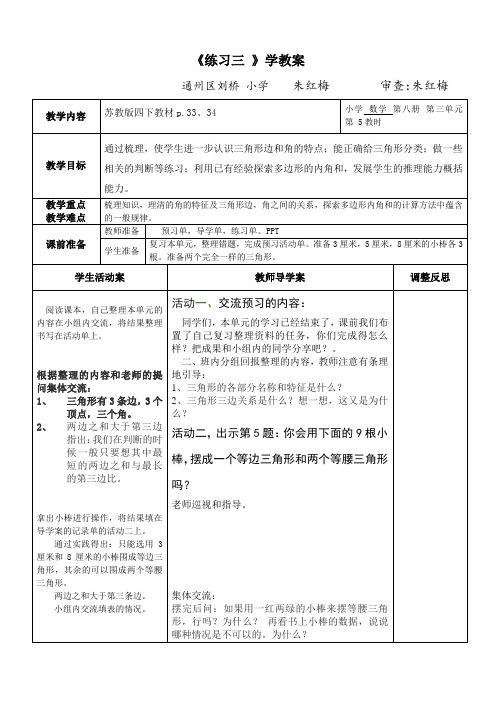 四年级数学：第八册《练习三》