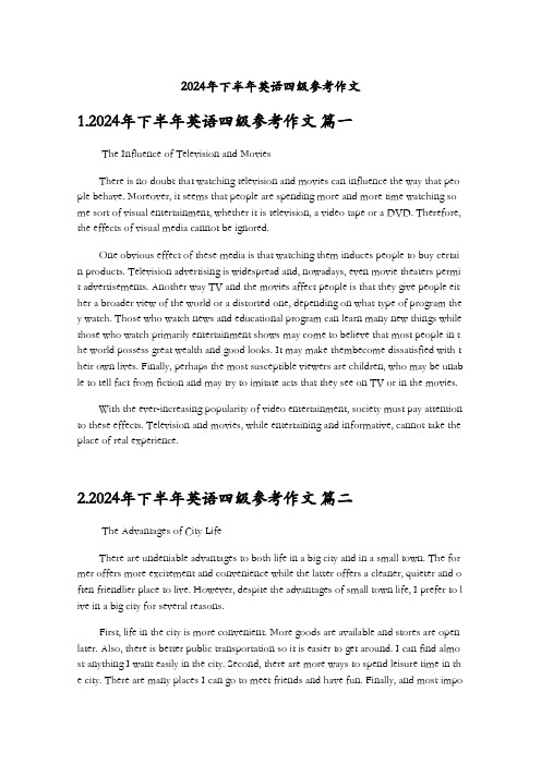 2024年下半年英语四级参考作文