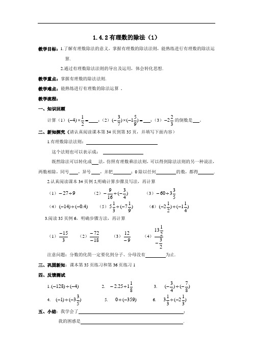 《1.4.2有理数的除法》导学案