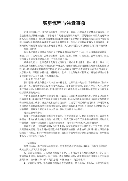 买房流程与注意事项