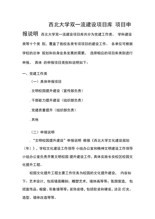 西北大学双一流建设项目库