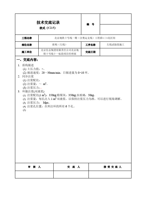 北京地铁十号线一期含奥运支线工程