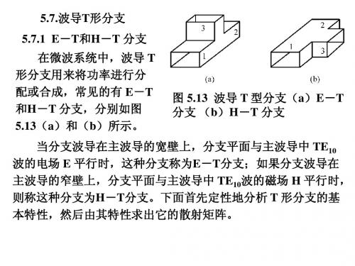 微波工程课件(1) 5.7 5.8