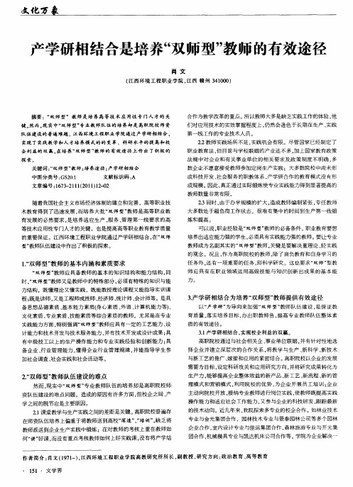 产学研相结合是培养“双师型”教师的有效途径