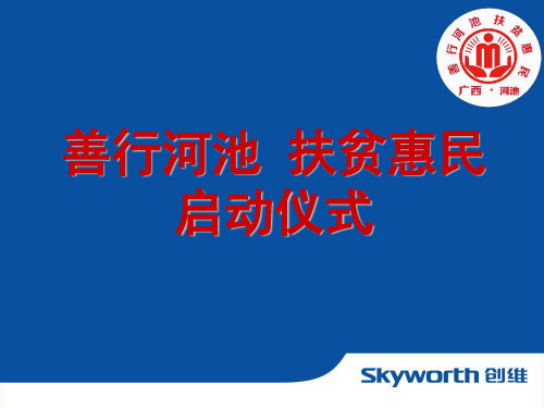 营销方案策划模板新闻发布会主持PPT