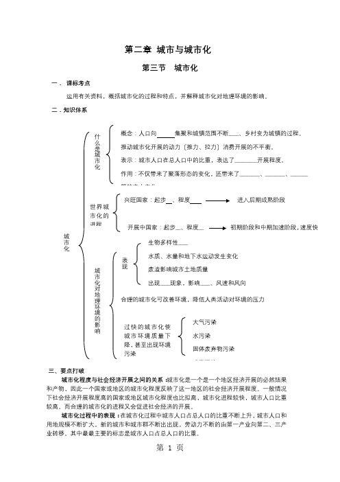 第3节 城市化 学案