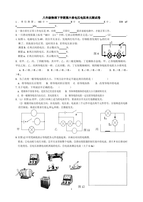 第六章电压电阻