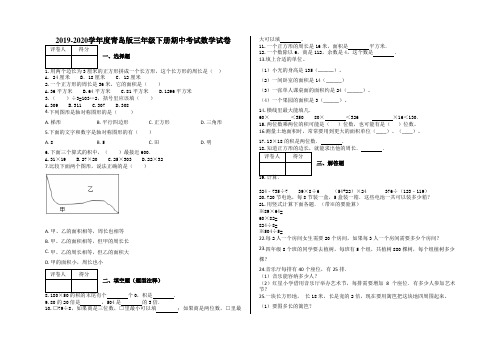 【精】2020年青岛版三年级下册期中试题-数学试题及答案1