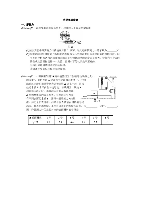 北京中考初中物理实验题汇编力学实验步骤题