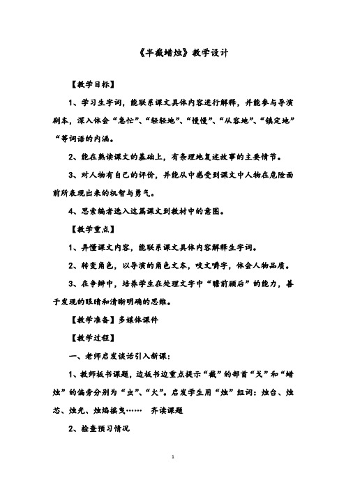 【优质】小学语文人教版五年级下册半截蜡烛
