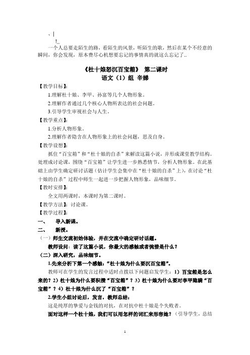 0cbcfr《_杜十娘怒沉百宝箱》第二课时