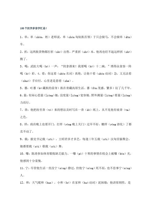 汉字中的多音字 2