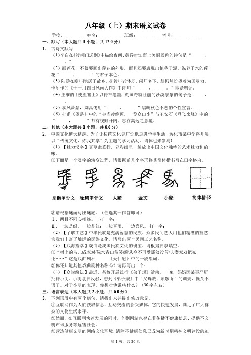 甘肃省定西市八年级(上)期末语文试卷-(含答案解析)