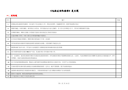 电控发动机维修复习题