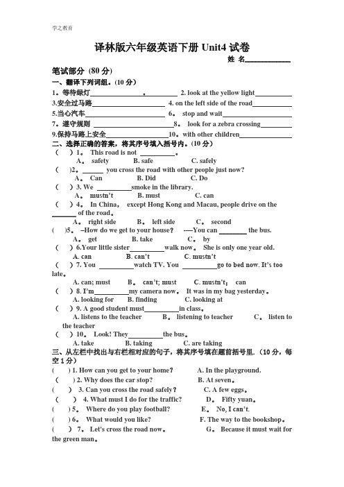 译林牛津英语六年级下册_6b_unit_4_单元测试卷