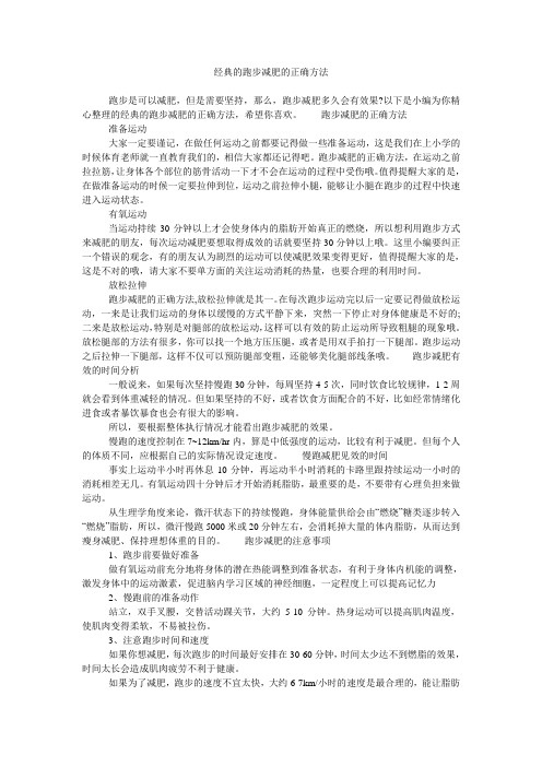 经典的跑步减肥的正确方法