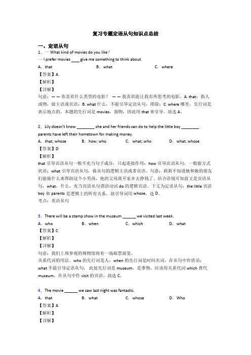 复习专题定语从句知识点总结