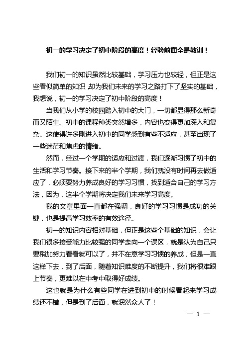 初一的学习决定了初中阶段的高度!经验前面全是教训!