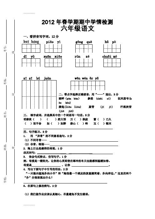 (整理)六级春期语文期中考试题目