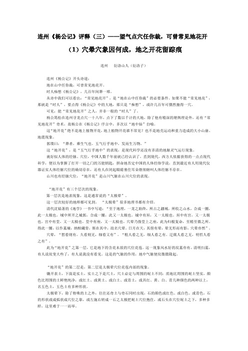 连州《杨公记》评释三——望气点穴任你裁,可曾常见地花开