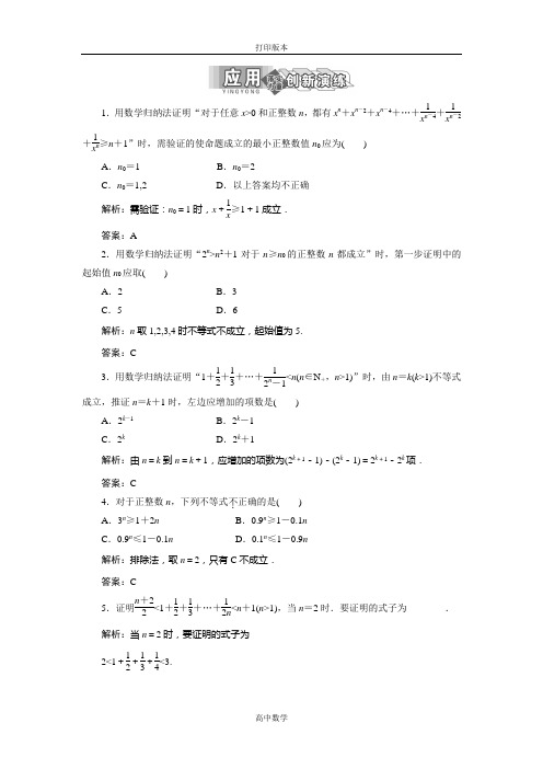 人教新课标版数学高二人教A选修4-5试题 第四讲 用数学归纳法证明不等式二