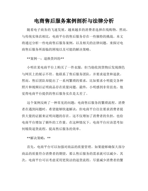 电商售后服务案例剖析与法律分析