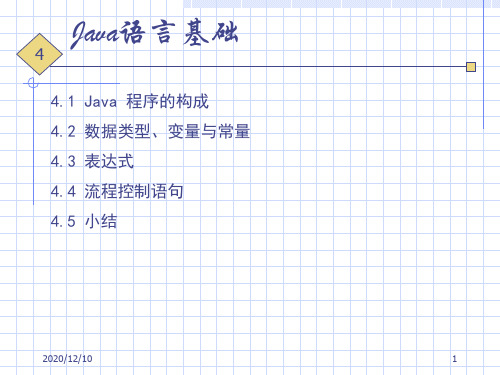 Java语言基础PPT教学课件