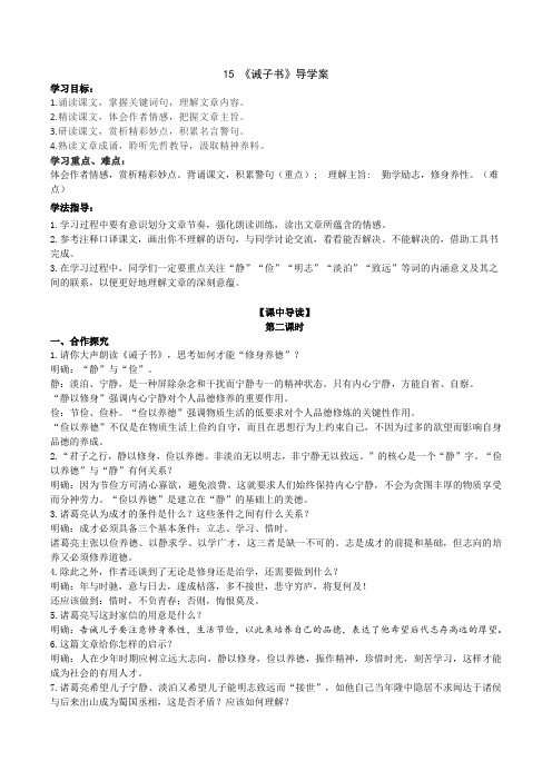 《诫子书》导学案 -2024-2025学年七年级上册语文核心素养