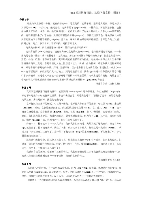 浙江省普通话水平测试用朗读作品四十篇(新大纲)(有难点拼音标注)