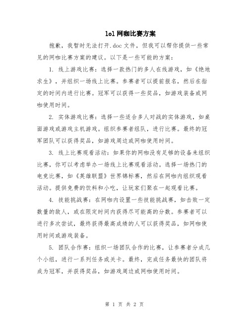 lol网咖比赛方案