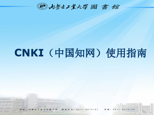 中国知网cnki