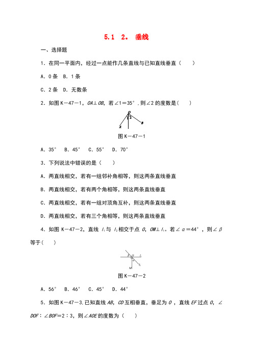 七年级数学上册 第5章 相交线与平行线 5.1 相交线 2 垂线同步练习 (新版)华东师大版