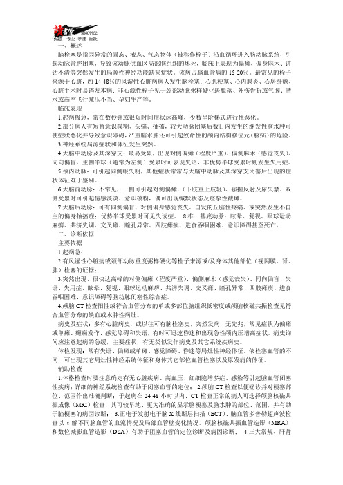 【保护大脑】第十七章 脑栓塞的成因及预防