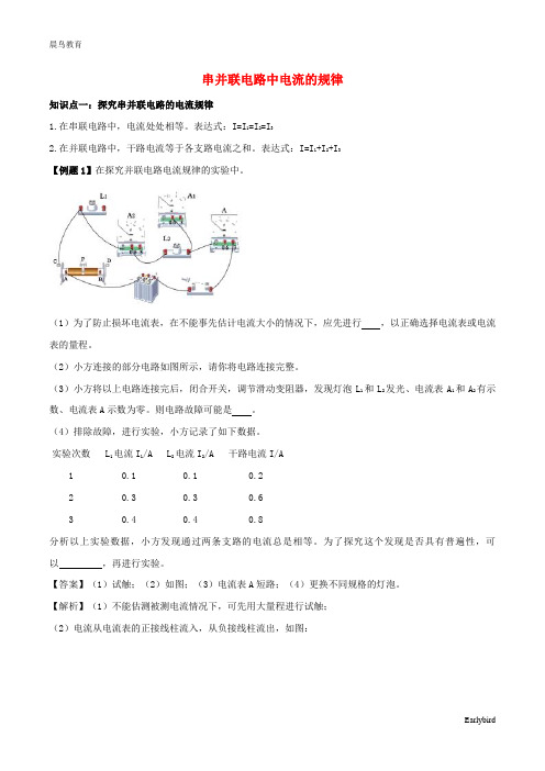 2020年中考物理专题练习串并联电路中电流的规律含解析新人教版