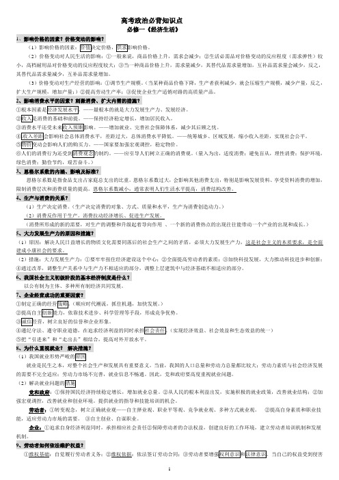 2019年高考政治必背知识点