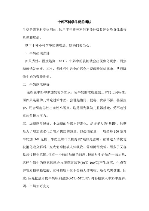 十种不科学牛奶的喝法
