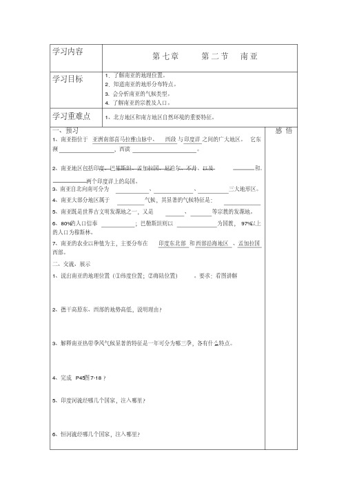 新湘教版七年级地理下册《七章了解地区第二节南亚》教案_24(20200512145553)