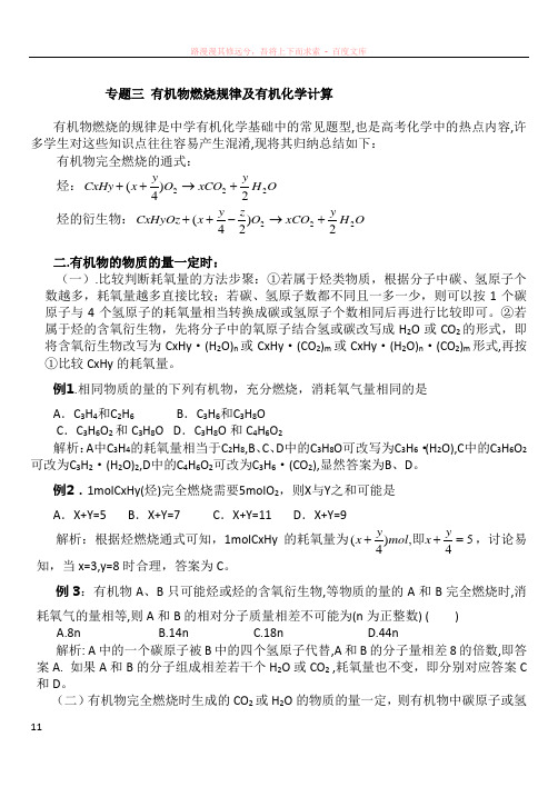 专题三有机物燃烧规律及有机化学计算