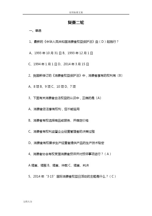 2019消费者常识315维权知识