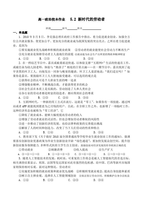 高一政治校本作业2新时代的劳动者