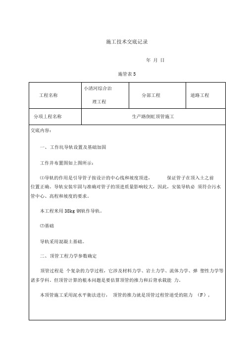 顶管施工技术交底