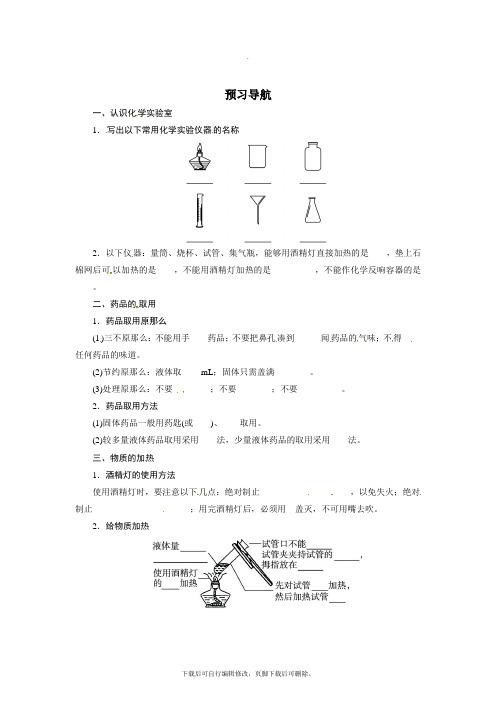 鲁教版化学九年级上册 1.3 到实验室去：化学实验基本技能训练(一)