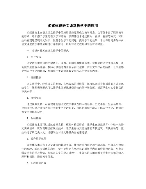 多媒体在语文课堂教学中的应用